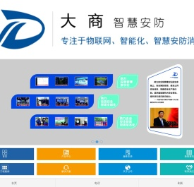 绍兴大商智慧安防科技有限公司