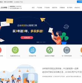 宁波企业邮箱