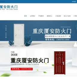 重庆厦安防火门