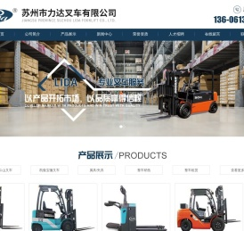 苏州市力达叉车有限公司