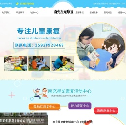 南充儿童康复中心