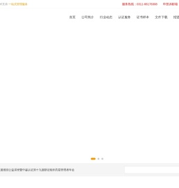 中鉴认证有限责任公司河北分公司