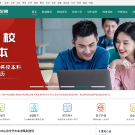 新智博教育,智博专升本专升硕统招全日制培训辅导,新智博官网