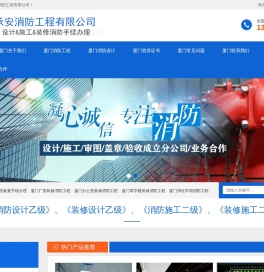 厦门消防公司,厦门消防改造,厦门消防设计审图