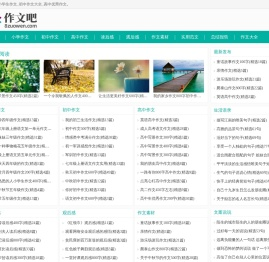 作文吧