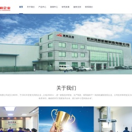 杭州鸿利机械制造有限公司