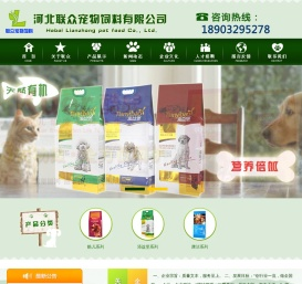 河北联众宠物饲料有限公司