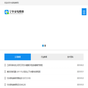 宁乡家电维修网