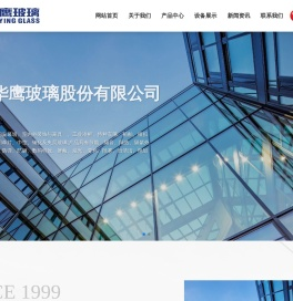 大连华鹰玻璃股份有限公司