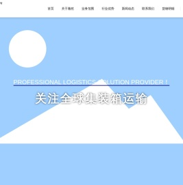 青岛雅然国际物流有限公司