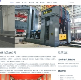 北京市佛力系统公司