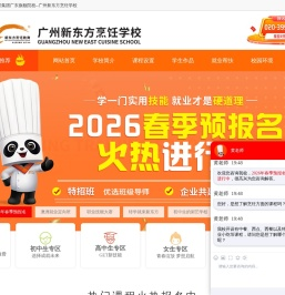 广州市南沙区新东方烹饪职业技能培训学校有限责任公司官方网站