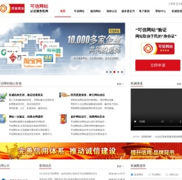 可信网站