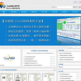 CorelDRAW条码专家,4A级条码,A级条码,批量条码,高难条码,条码软件,CorelDRAW超级伴侣,CorelDRAW辅助工具,CorelDRAW(SDK)插件定制