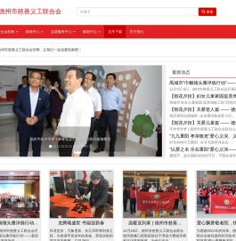 德州市慈善义工联合会