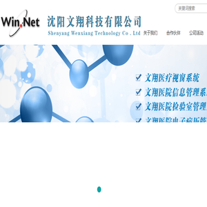 沈阳文翔科技有限公司