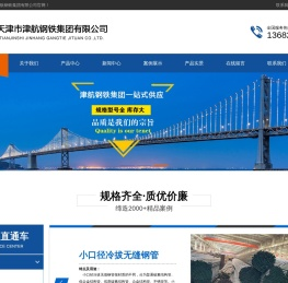 天津市津航钢铁集团有限公司