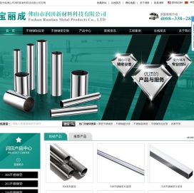 佛山市润田新材料科技有限公司,宝丽成304,金属制品,佛山润田,建筑家居装饰用管,金属制品用管,工业用管,不锈钢焊接管,304不锈钢管,201不锈钢管,316不锈钢管,430不锈钢管,不锈钢异型管,钢管CNC切割加工