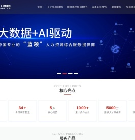 成都人力资源外包