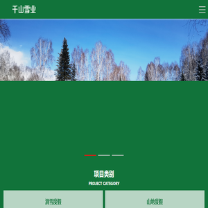 滑雪场规划