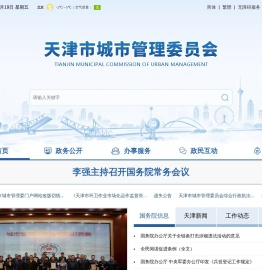 天津市城市管理委员会