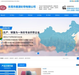 东莞市星源彩带有限公司