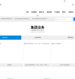 武汉西高电器有限公司
