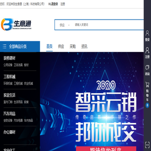 生意通（上海）科技有限公司
