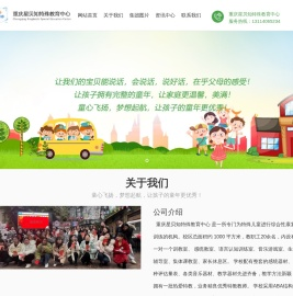 重庆一炽星教育集团