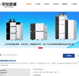 中仪色谱（北京）国际贸易有限公司