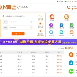 【物流助手】全国物流专线查询平台