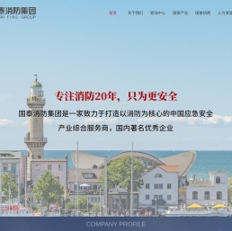 南京国泰消防集团