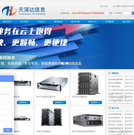 湖南天海达信息科技有限公司