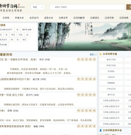 古诗词学习网