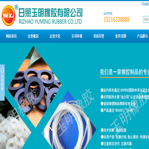 日照玉明橡胶有限公司