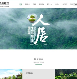 四川态森源环境建设有限公司