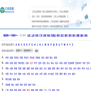 三农信息网