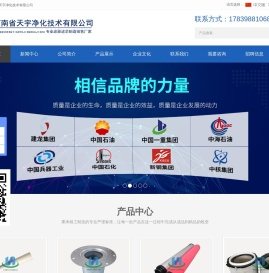 滤油机,PP滤芯,水滤芯,滤筒,油分滤芯,空气滤芯,液压油滤芯,颇尔滤芯,天然气滤芯,空压机滤芯,滤网,大流量滤芯,空气过滤器,液压站滤芯,风电滤芯,滤油车,滤油机,过滤机,河南省天宇净化技术有限公司