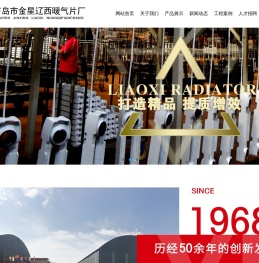 金星暖气片,葫芦岛市金星辽西暖气片厂,金星散热器,辽宁暖气片