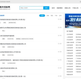 招投标信息网