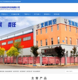 沈阳北真真空炉生产厂家