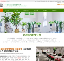 北京绿植租赁