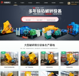 双级粉碎机,页岩,煤炭,建筑垃圾粉碎机