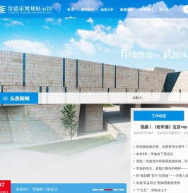 常德市规划展示馆