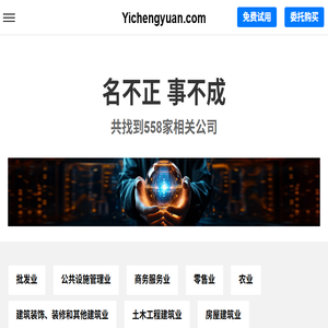 Yichengyuan
