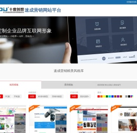 十度速成营销网站平台