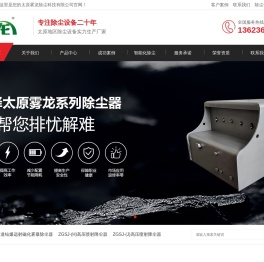太原雾龙除尘科技有限公司