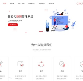 人力资源管理系统