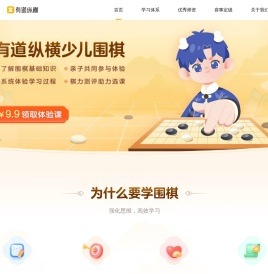 有道纵横少儿围棋