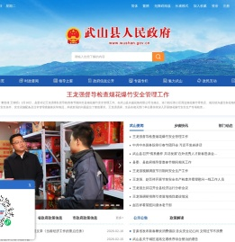 武山县人民政府